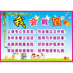 中小学校班级布置我会做到展板