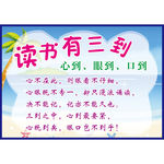 读书有三到班级文化墙布置