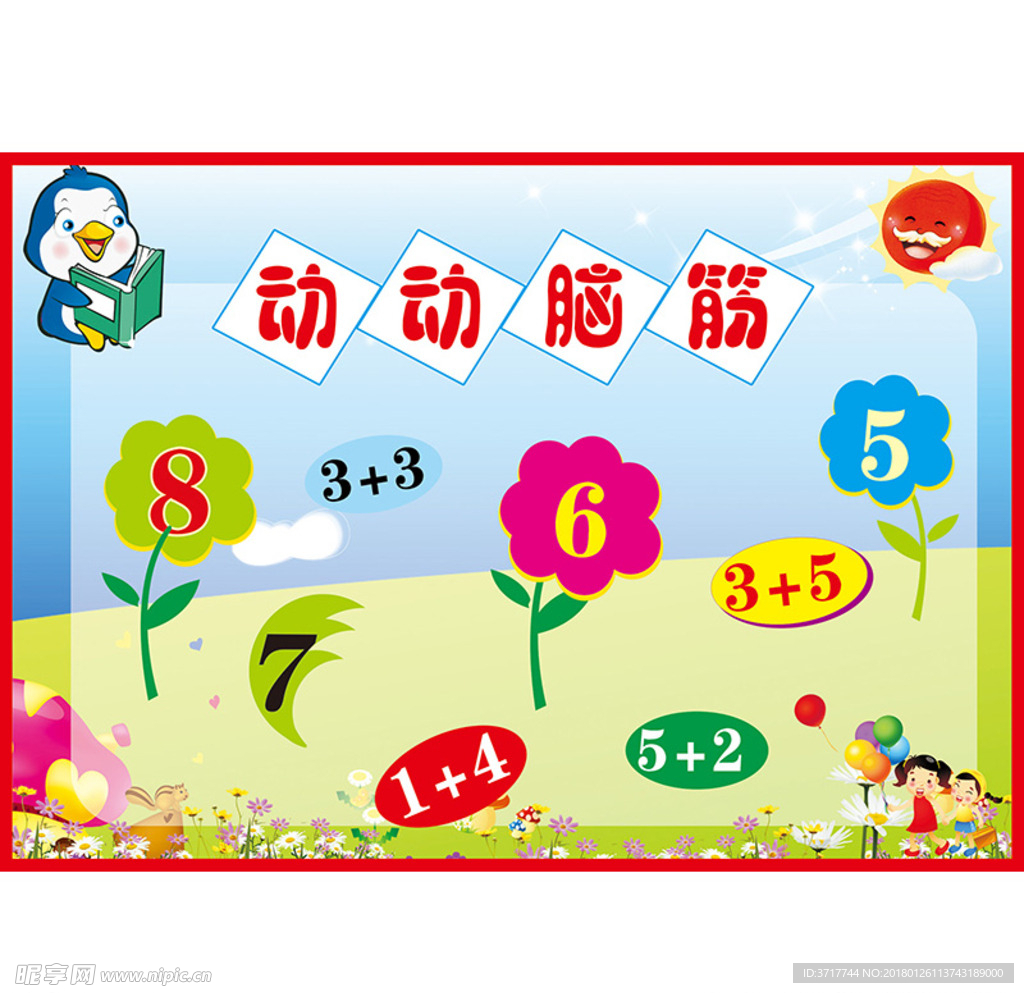 校园文化展板动动脑筋素材