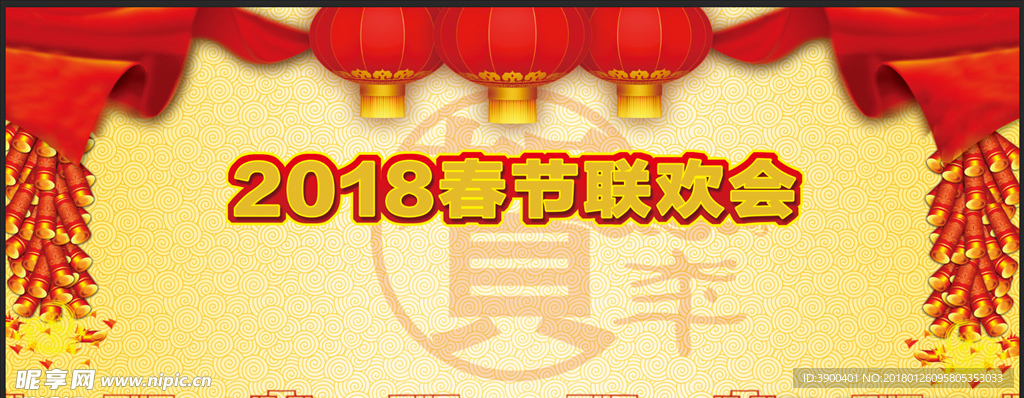春节联欢会