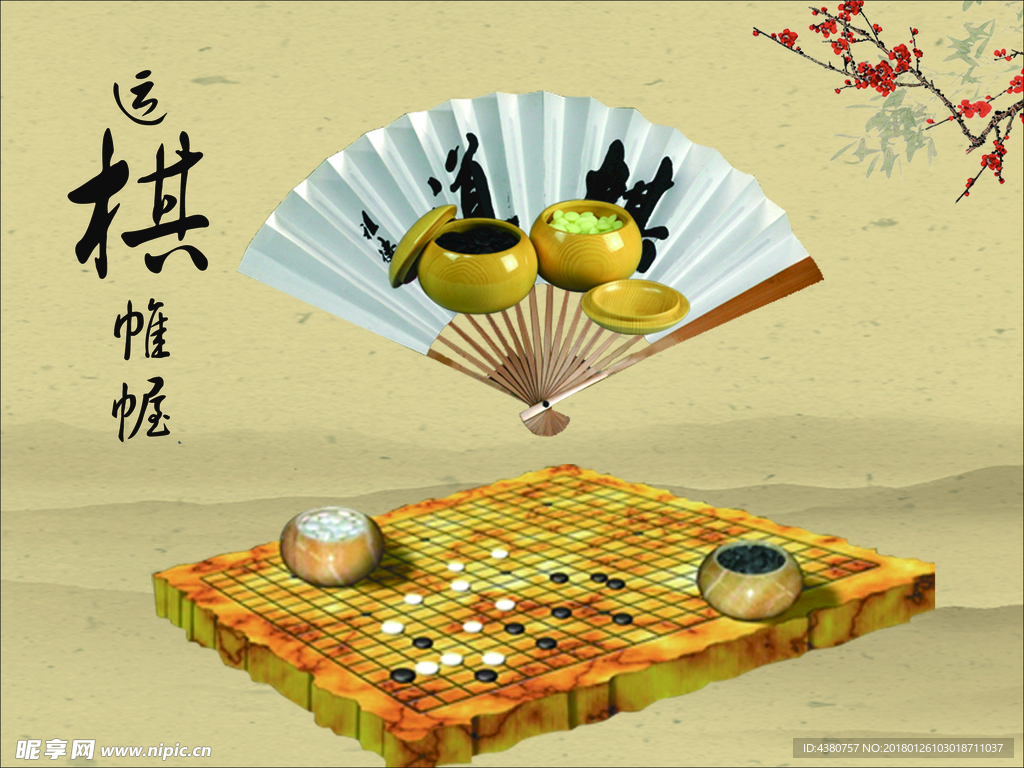 棋子