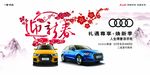 奥迪迎新春
