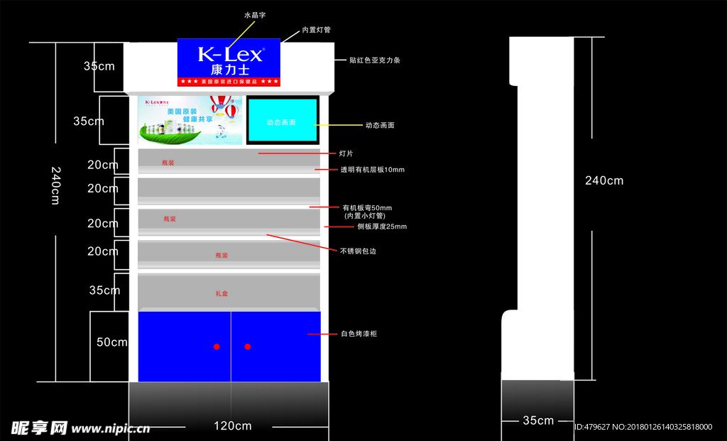 专柜制作图