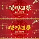 瑞狗迎春