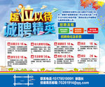 诚聘精英