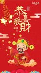 恭喜发财新年海报