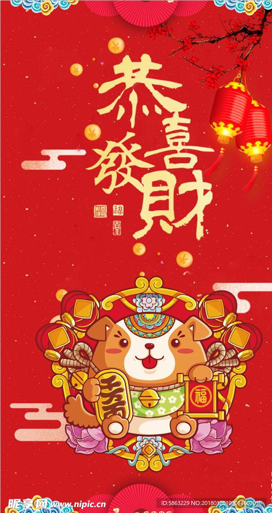 恭喜发财新年微信海报