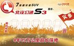北汽幻速 S3 价格牌