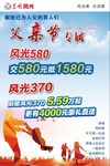 东风风光  父亲节海报