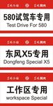 东风小康区域牌
