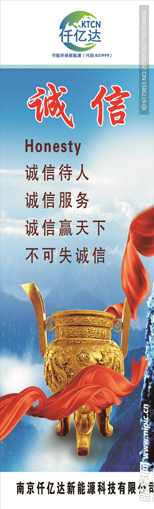 诚信 企业标语  公司标语