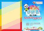 红黄蓝单页