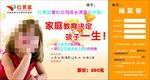红黄蓝抽奖券