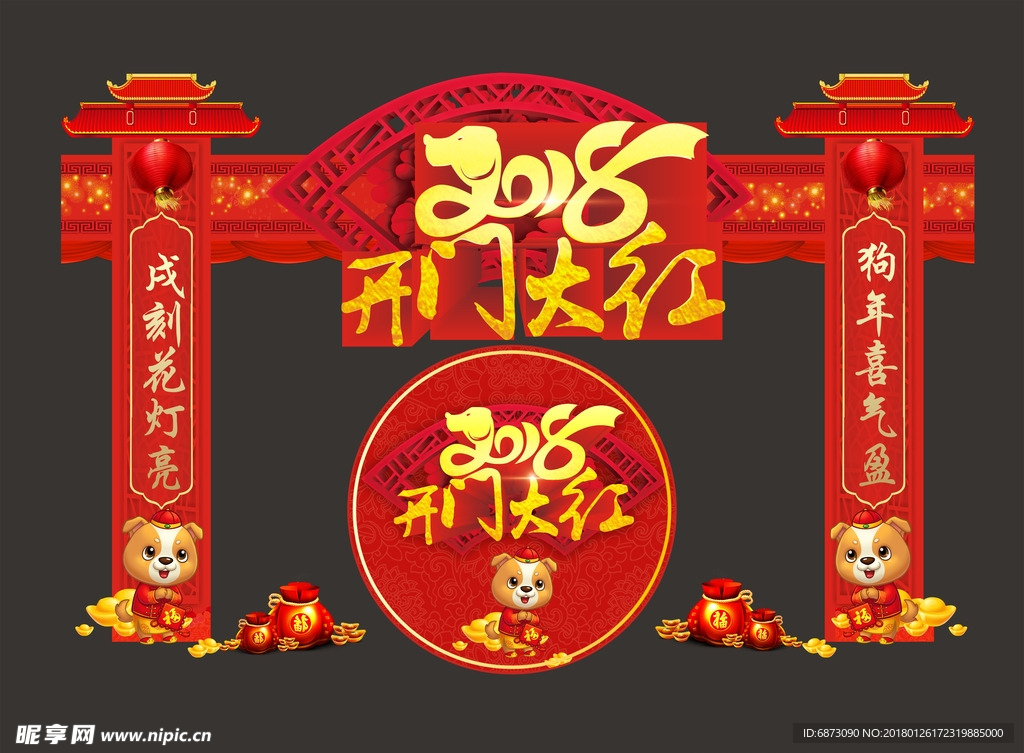 2018开门大红