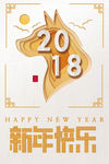 新年快乐