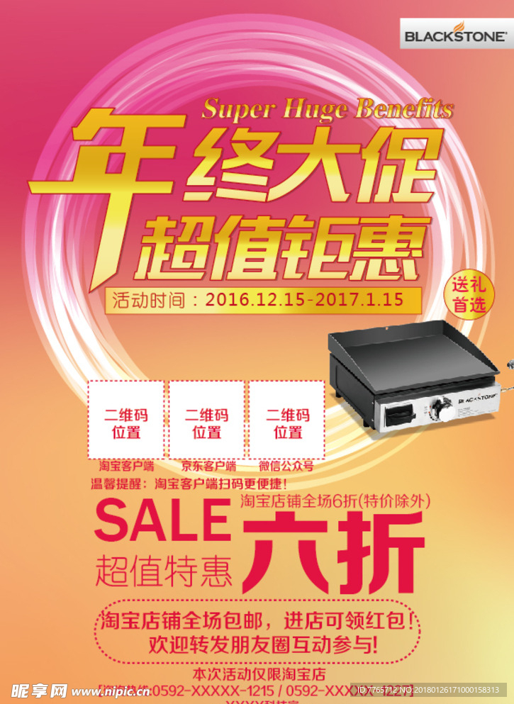 年终大促淘宝海报宣传