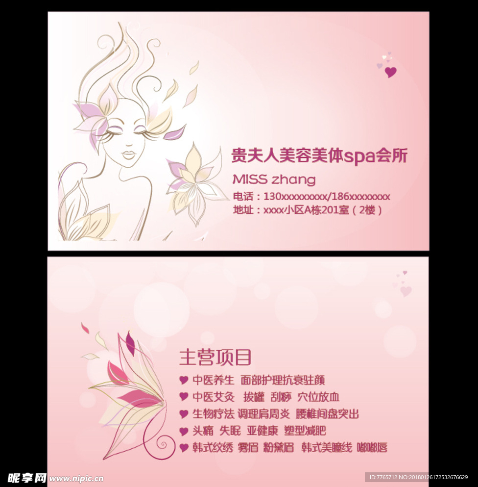 美容美体名片