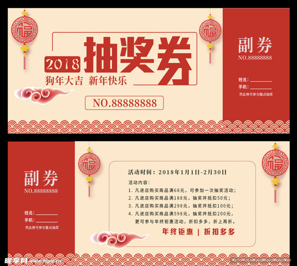代金券