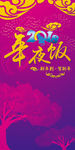 春节 年夜饭