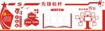 党建文化墙