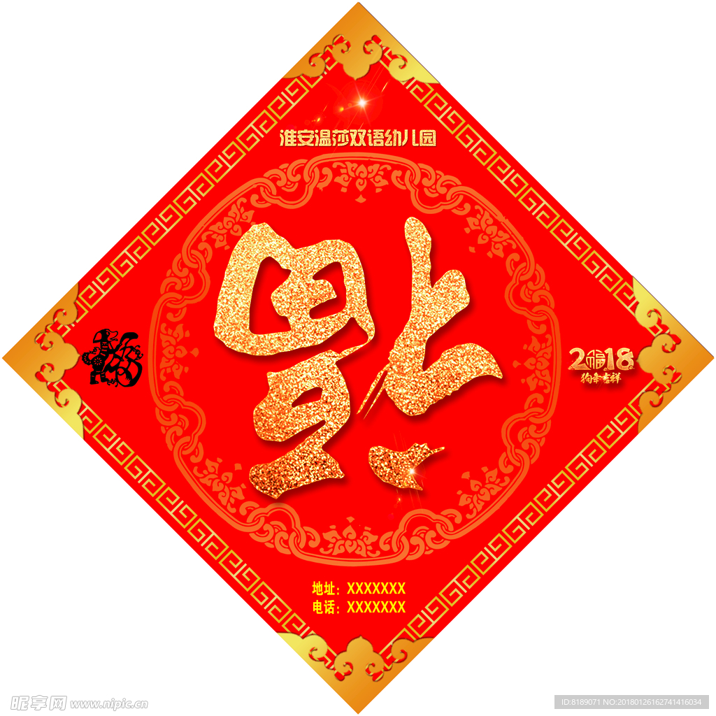 福  菱形