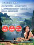 三清山旅游宣传海报