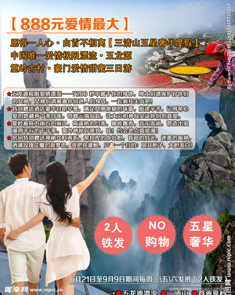 旅游宣传海报