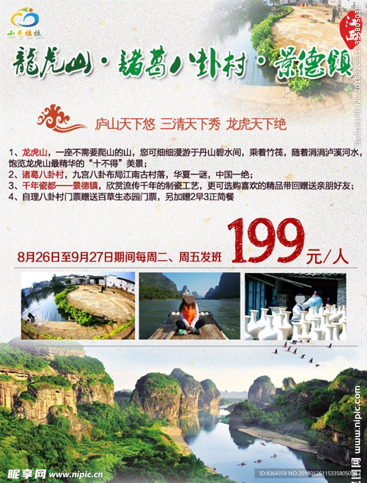 旅游宣传图