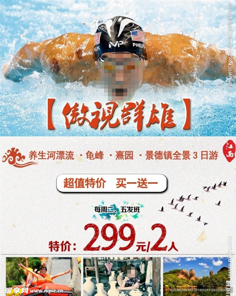 江西旅游宣传图