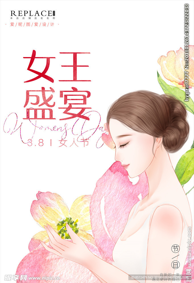 女神插画38节海报设计