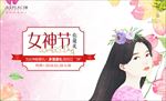 鲜花美女38节海报设计
