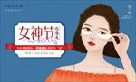 女神节插画海报设计