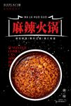 麻辣火锅锅底菜单海报