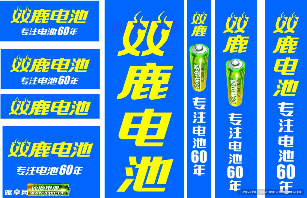 双鹿 电池