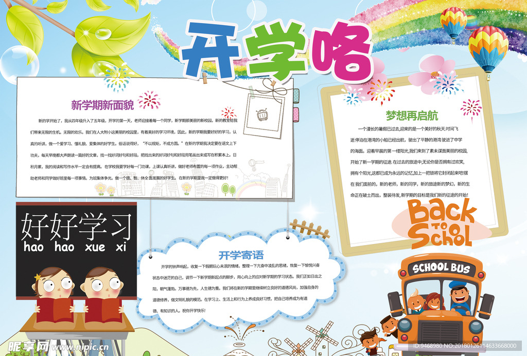 开学小报