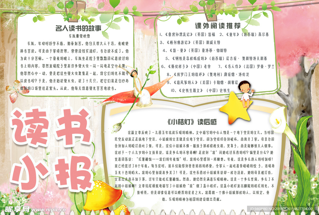 读书小报