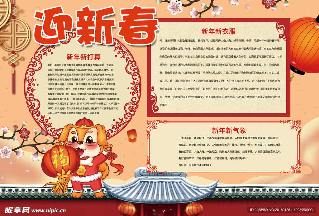 春节小报