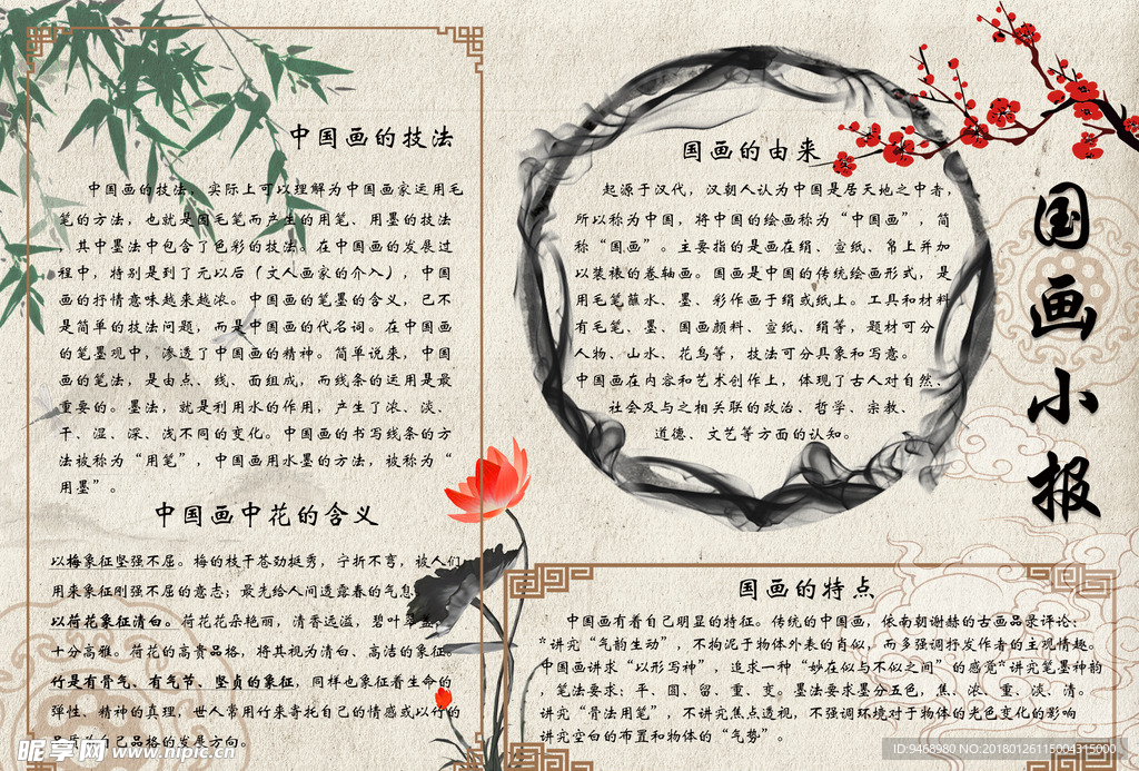 国画小报