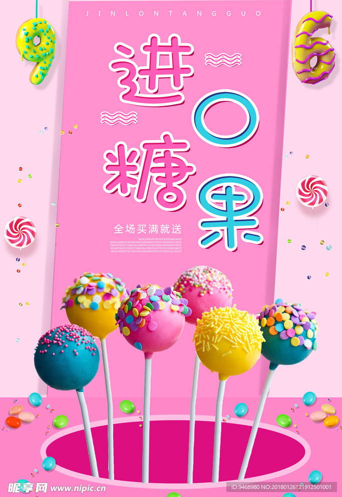 糖果海报