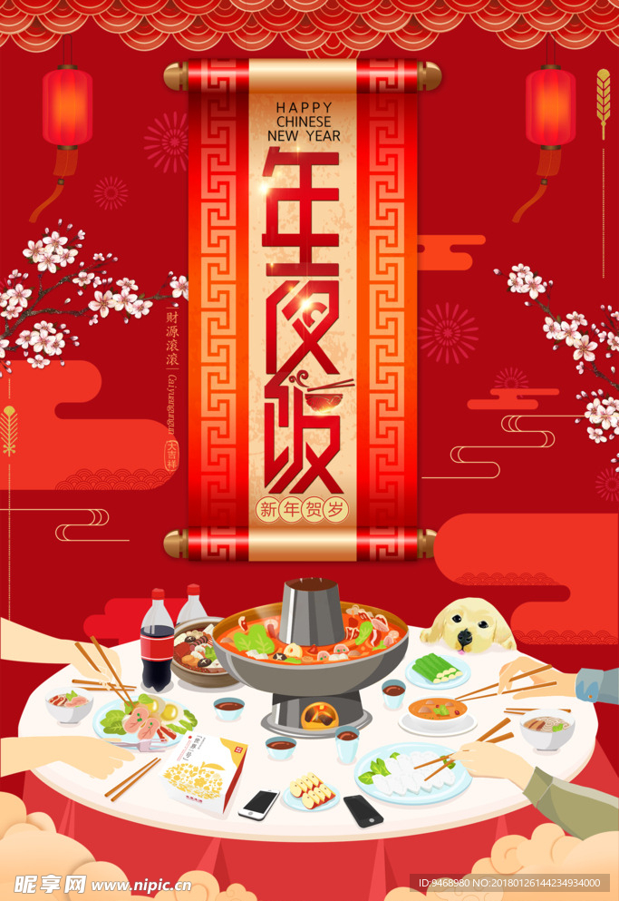春节海报