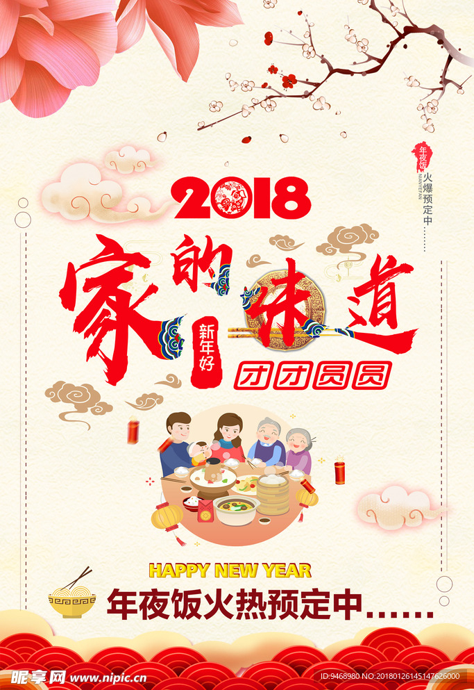 春节海报