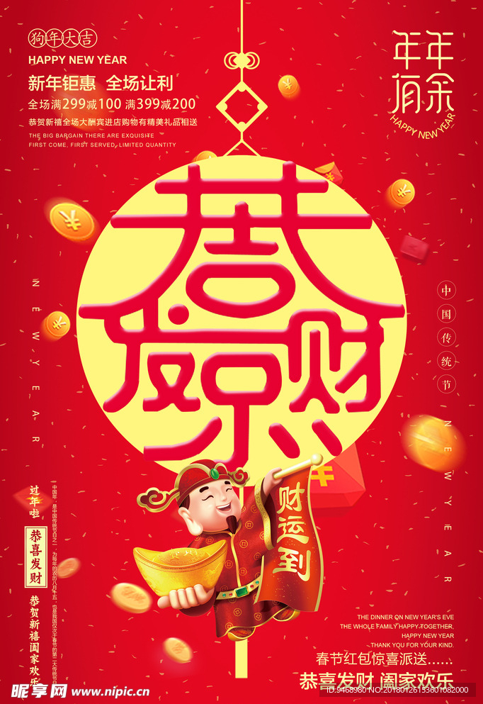 春节海报