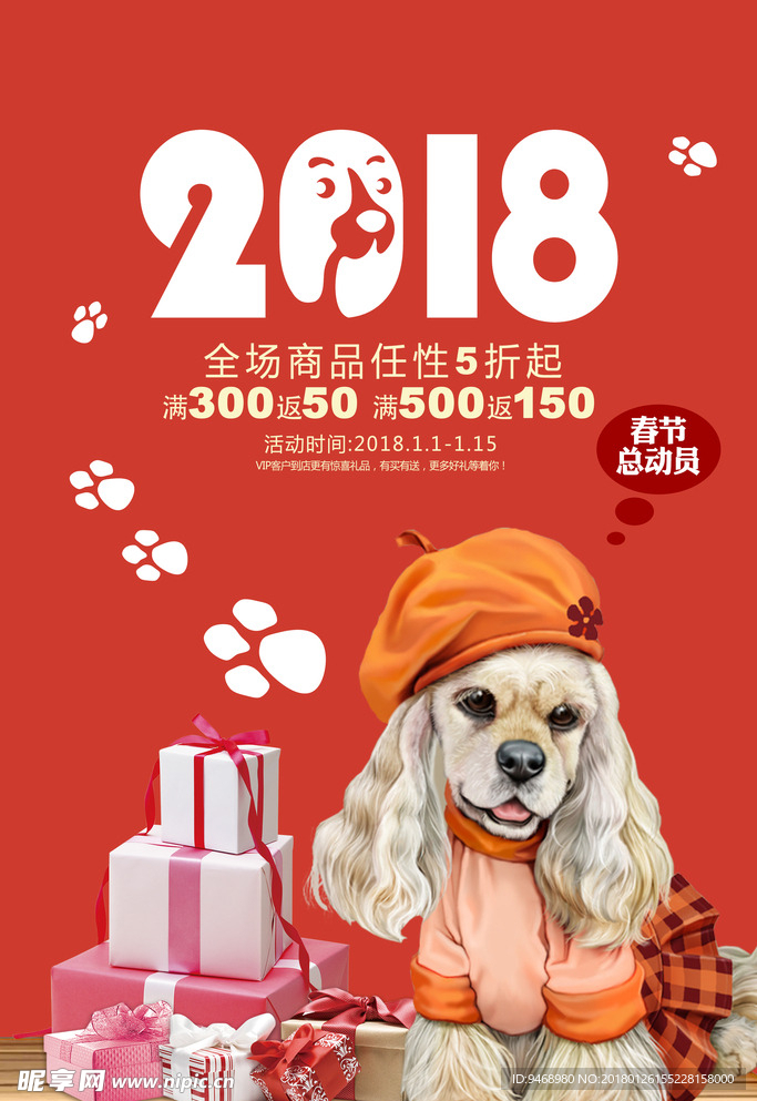 2018年春节海报