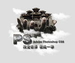 改变世界