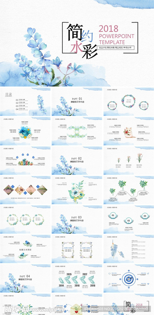 简约水彩风通用动态ppt