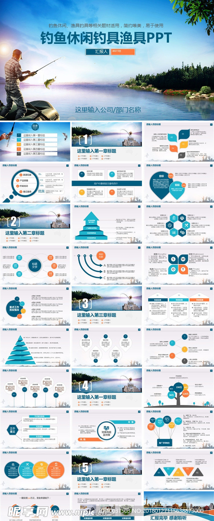 渔具渔饵钓具户外休闲PPT