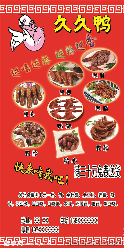 久久鸭广告