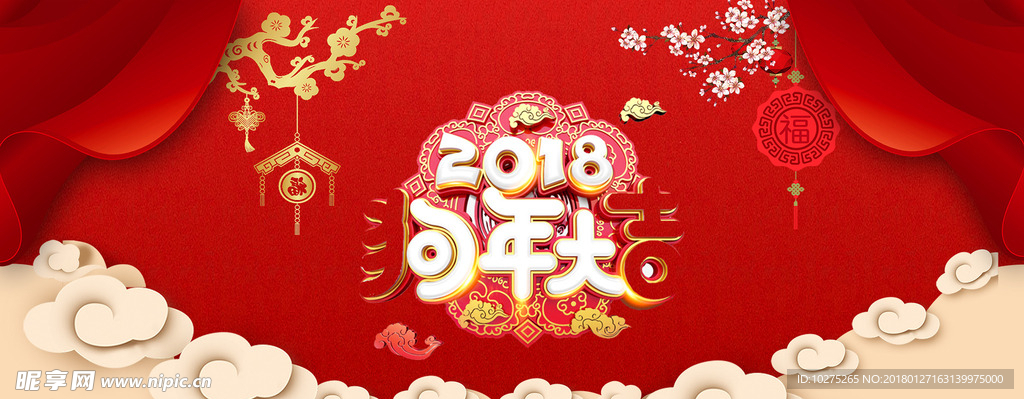 2018狗年大吉开场背景