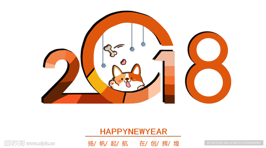 柯基犬新年字体