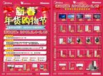 年货购物节DM